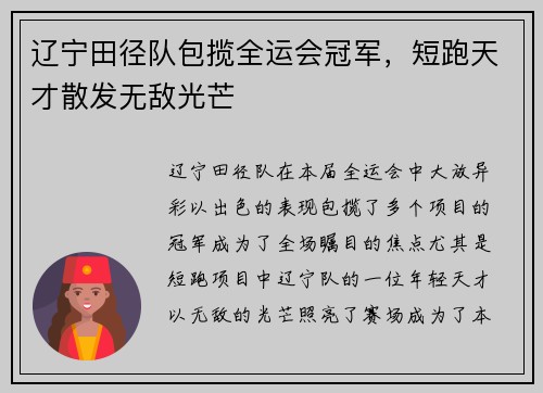 辽宁田径队包揽全运会冠军，短跑天才散发无敌光芒
