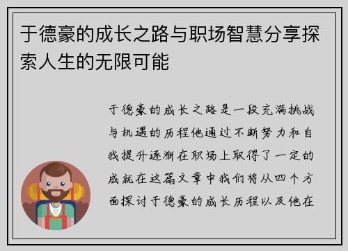 于德豪的成长之路与职场智慧分享探索人生的无限可能